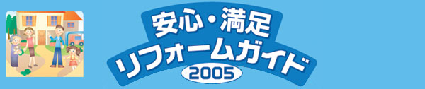 ���S�E�������t�H�[���K�C�h2005